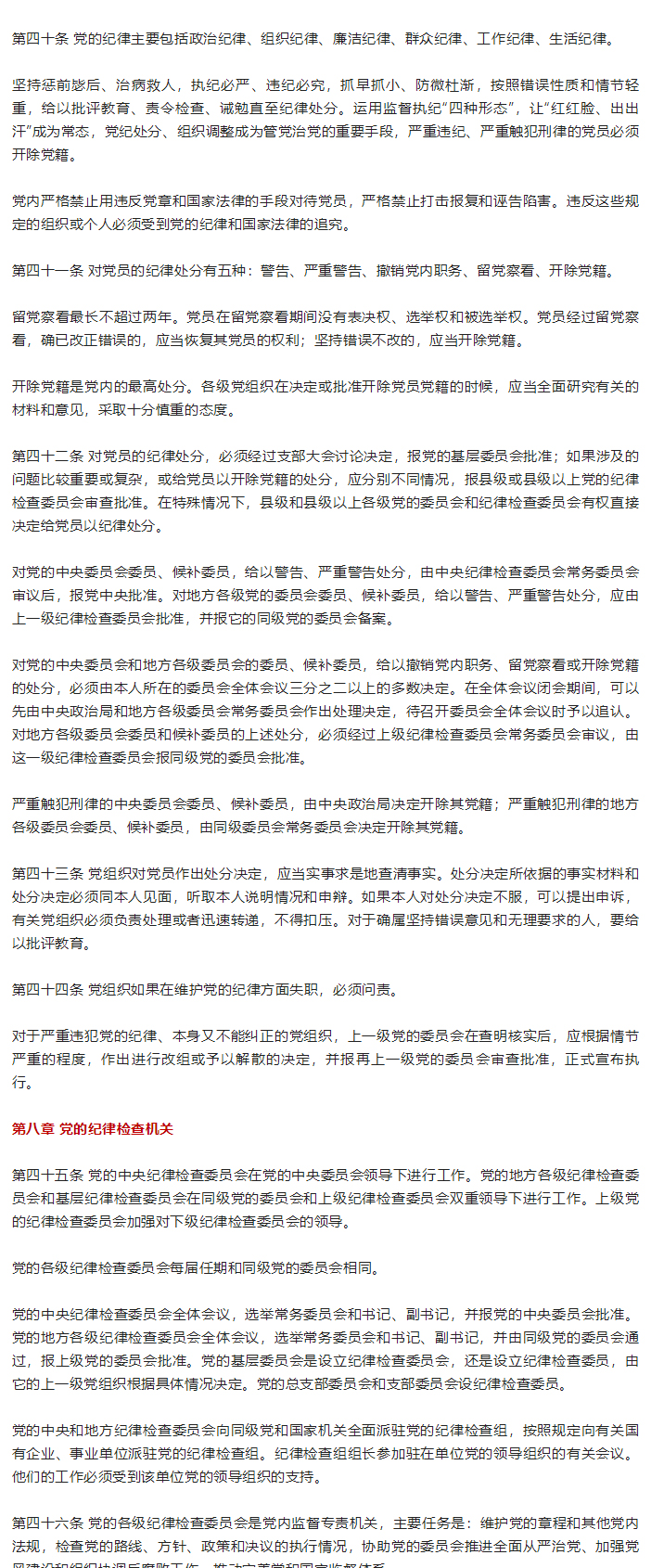 【学习贯彻二十大-踔厉奋发新时代】收藏！最新《中国共产党章程》1_11