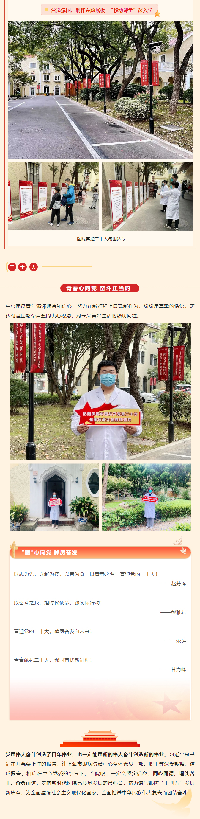 【学习贯彻二十大-踔厉奋发新时代】上海市眼病防治中心组织收听收看党的二十大开幕会盛况1_03
