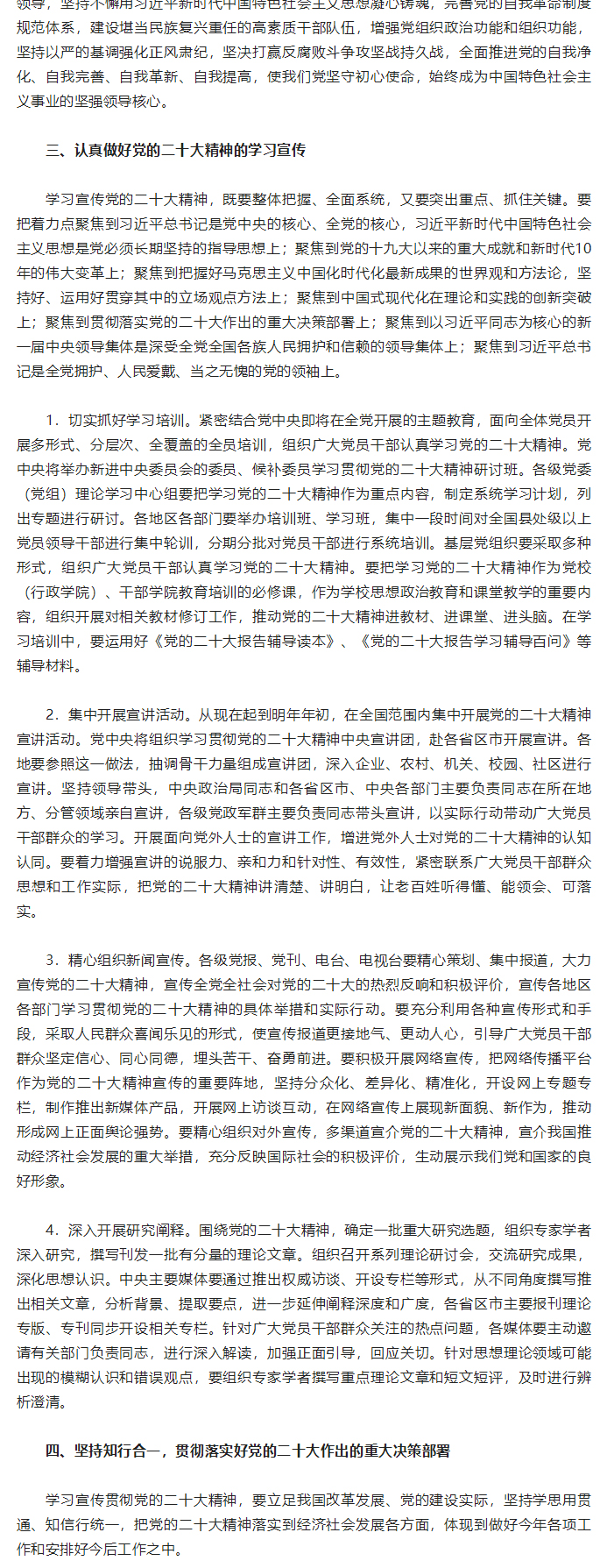 【学习贯彻二十大-踔厉奋发新时代】中共中央关于认真学习宣传贯彻党的二十大精神的决定_04