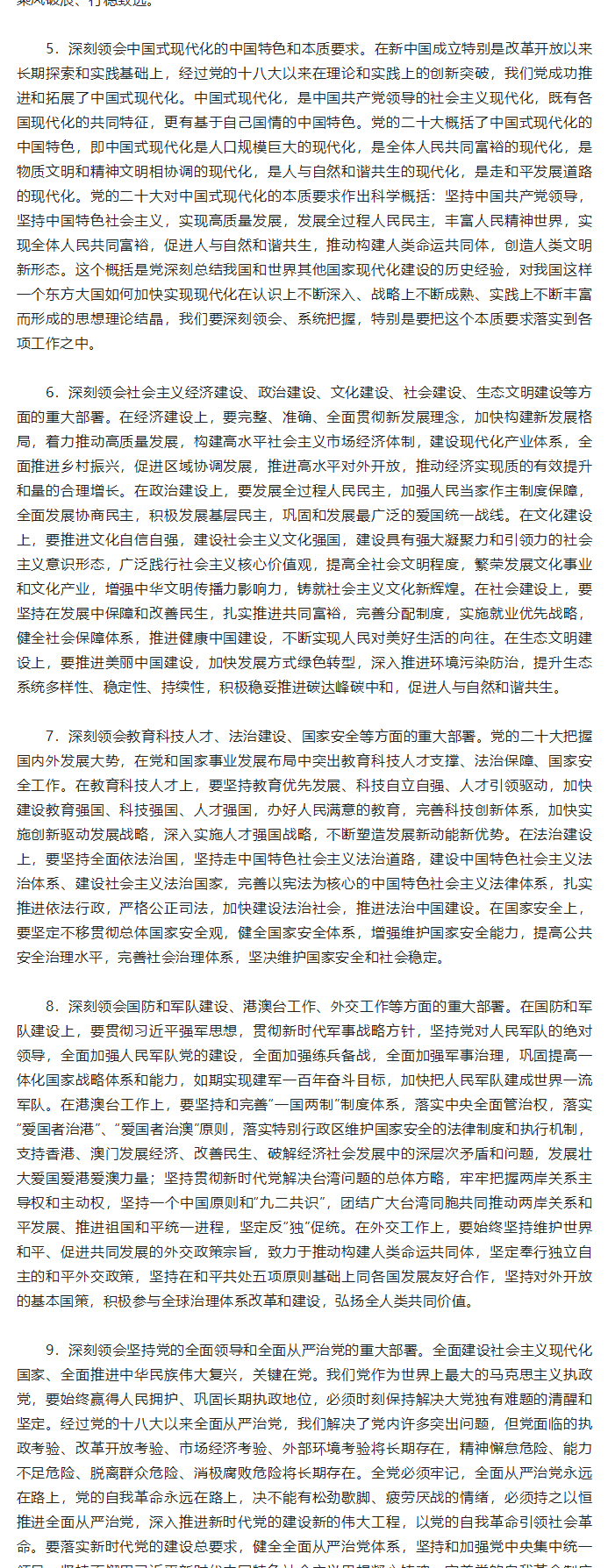 【学习贯彻二十大-踔厉奋发新时代】中共中央关于认真学习宣传贯彻党的二十大精神的决定_03