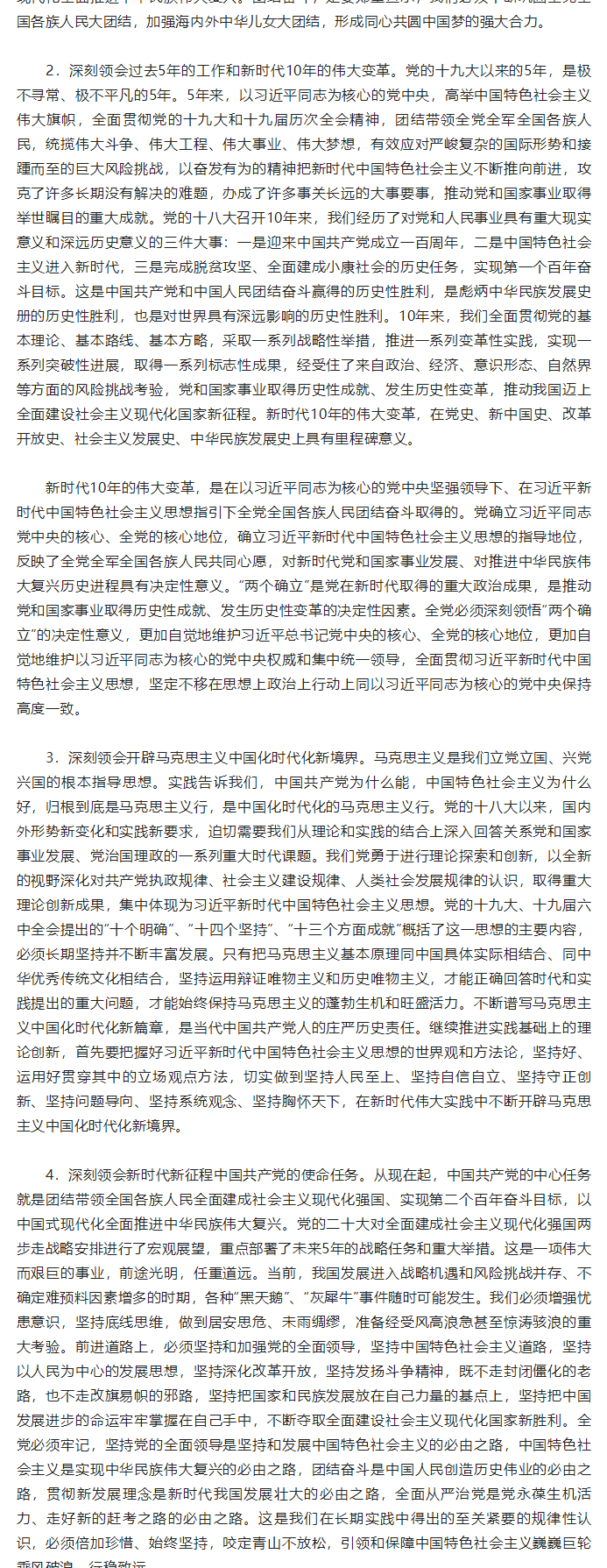 【学习贯彻二十大-踔厉奋发新时代】中共中央关于认真学习宣传贯彻党的二十大精神的决定_02