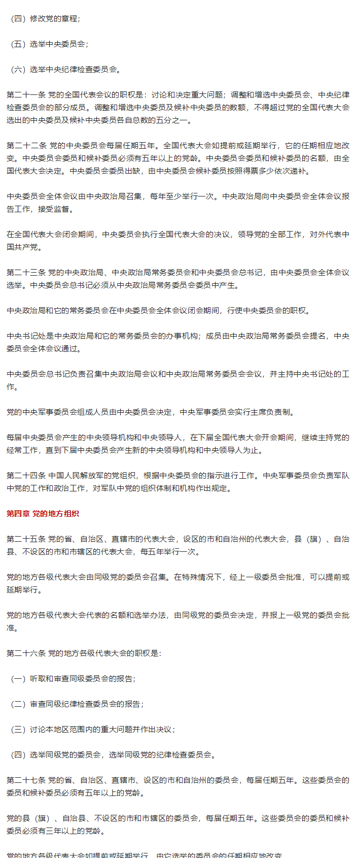 【学习贯彻二十大-踔厉奋发新时代】收藏！最新《中国共产党章程》1_08