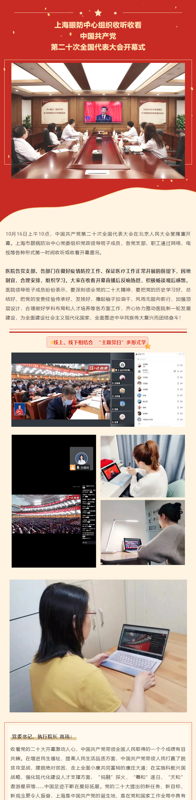 【学习贯彻二十大-踔厉奋发新时代】上海市眼病防治中心组织收听收看党的二十大开幕会盛况1_01