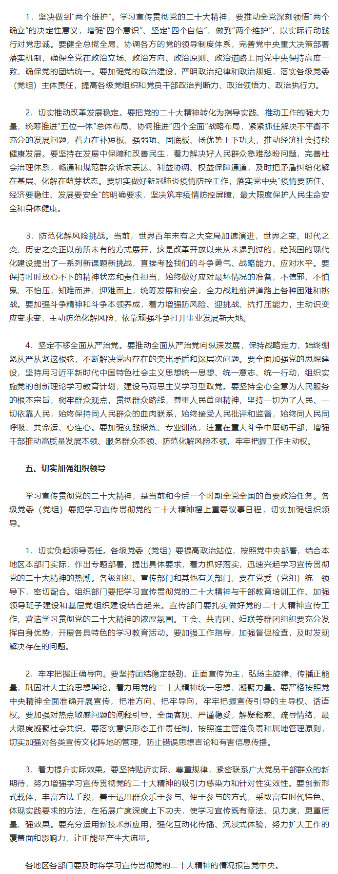 【学习贯彻二十大-踔厉奋发新时代】中共中央关于认真学习宣传贯彻党的二十大精神的决定_05