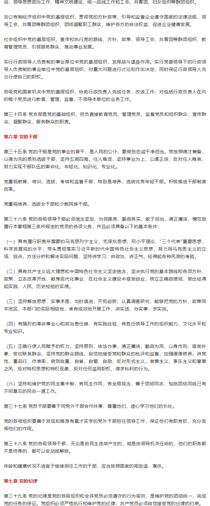 【学习贯彻二十大-踔厉奋发新时代】收藏！最新《中国共产党章程》1_10