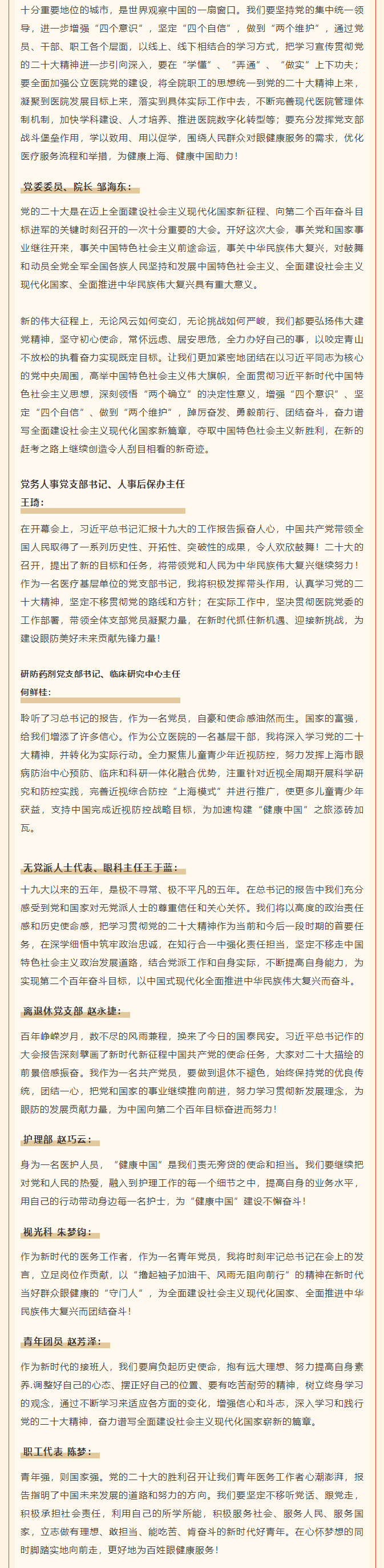 【学习贯彻二十大-踔厉奋发新时代】上海市眼病防治中心组织收听收看党的二十大开幕会盛况1_02