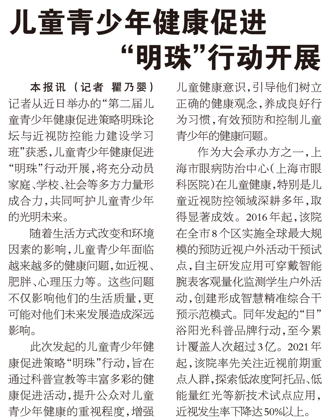 上海大众卫生报20240423新闻版