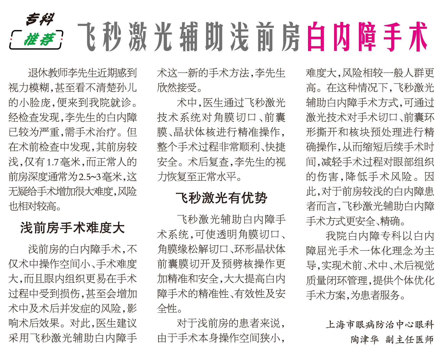 上海大众卫生报20240423防病版