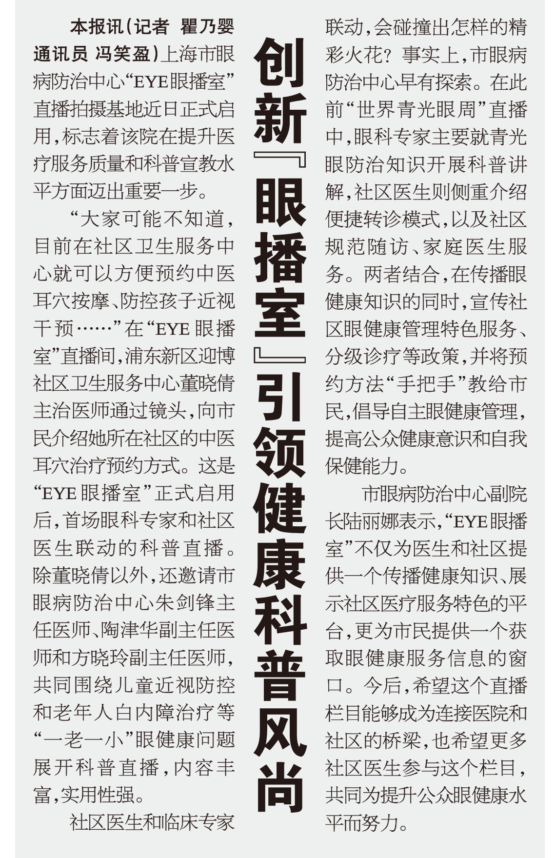 上海大众卫生报20240430新闻版