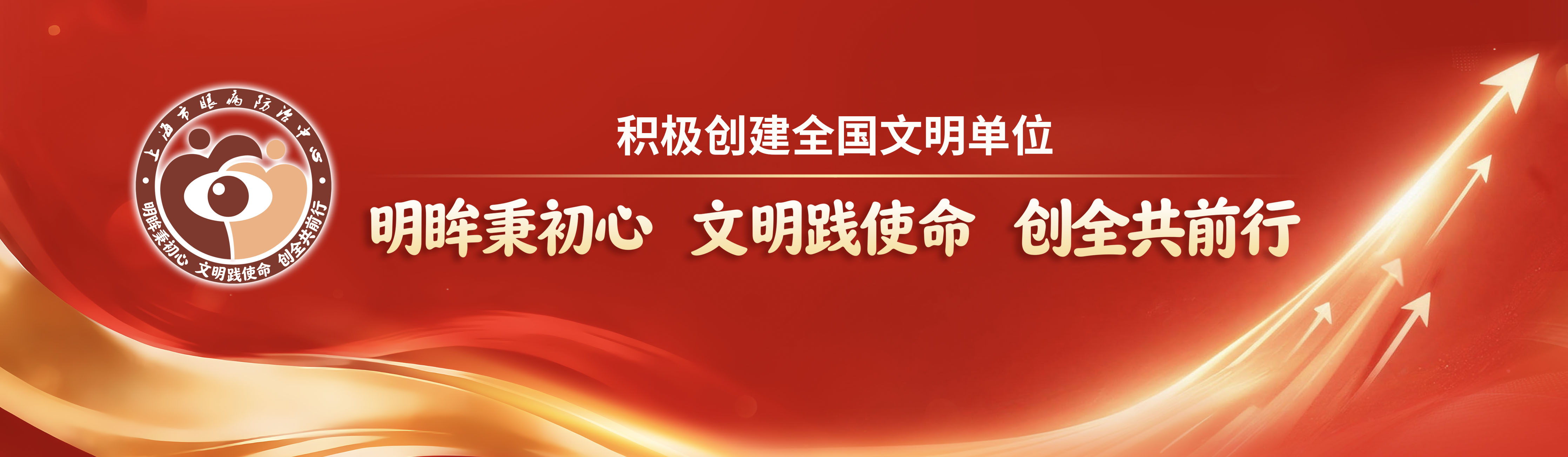 积极创建全国文明单位