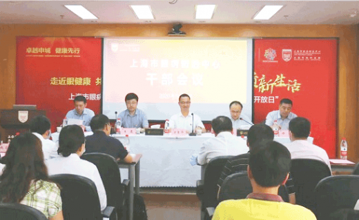 邹海东同志任上海市眼病防治中心执行主任