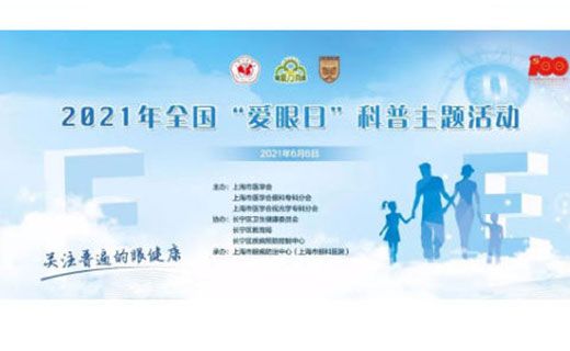 爱眼日活动预告 | 12名眼科专家相约“老洋房医院”准备做这件事！