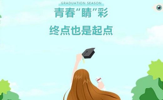 高考后想摘镜？近视手术后还会反弹吗？