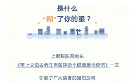 带爸妈来老洋房——看看是什么“蒙”了眼底？