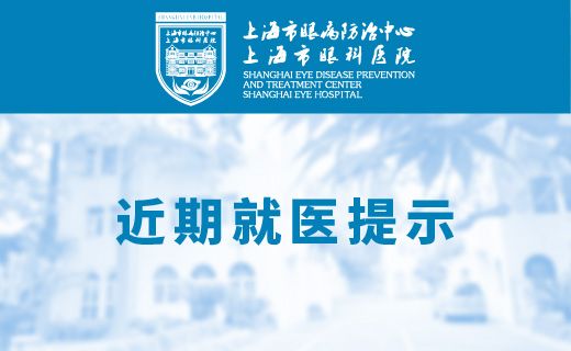 近期门诊就医提示