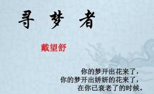 眼防月读｜《寻梦者》