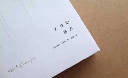 眼防月读｜“世界读书日”特刊：《人性的弱点》