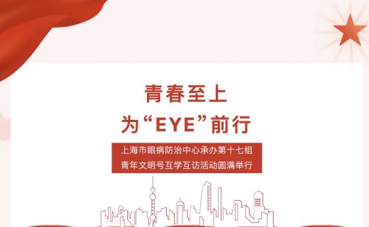 青春至上，为“EYE”前行！青年文明号互学互访活动圆满举行！