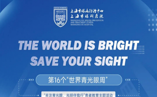 2023年“世界青光眼周”系列活动首场报名进行中！