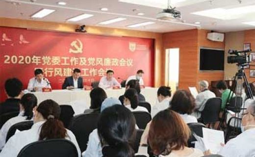 中共上海市眼病防治中心委员会2020年工作及党风廉政会议暨行风建设会议顺利召开