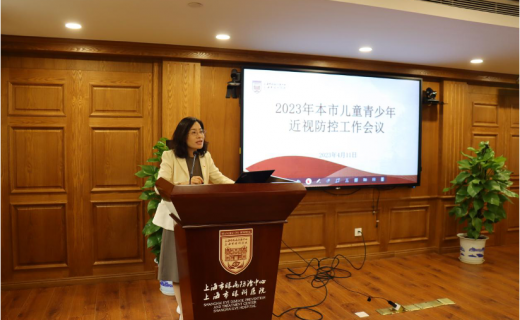 2023年上海市儿童青少年近视防控工作会议顺利召开