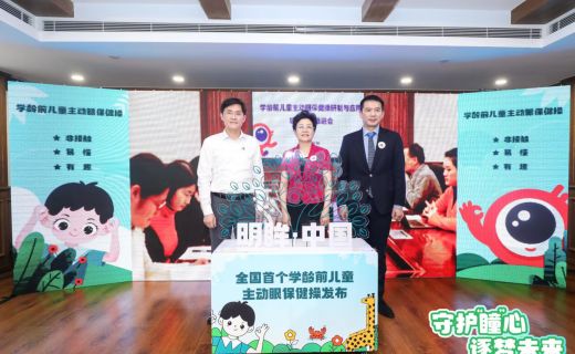  文汇报：预防近视，从娃娃抓起！全国首套《学龄前儿童主动眼保健操》发布