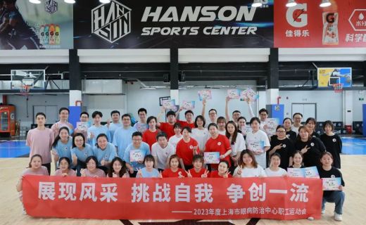 凝心聚力，团结奋斗——上海市眼病防治中心举办2023年度职工运动会
