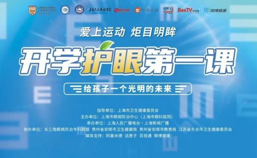 助力亚运，《开学护眼第一课》开启“运动模式”，带领青少年探索“睛”彩世界