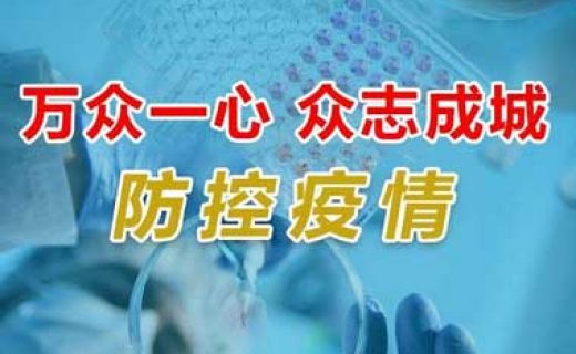 彰显家国情怀，汇聚人间大爱——中心党员自愿捐款支持疫情防控工作