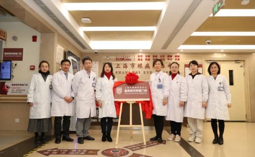 上海长宁：上海市眼病防治中心推出特色门诊！