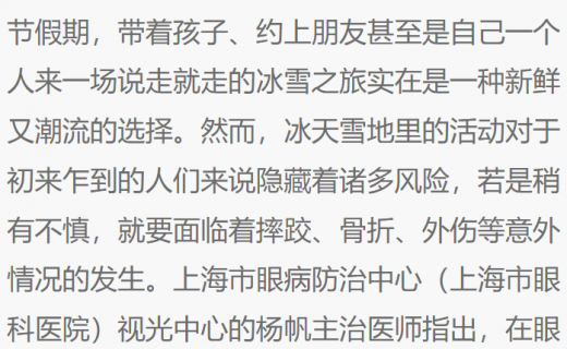 周到上海：冰雪游盛行！医院眼科“雪盲症”成常见病？不小心中招后这样做