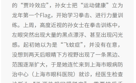 周到上海：“热辣滚烫”要慎重，警惕“飞蚊”变“网脱”