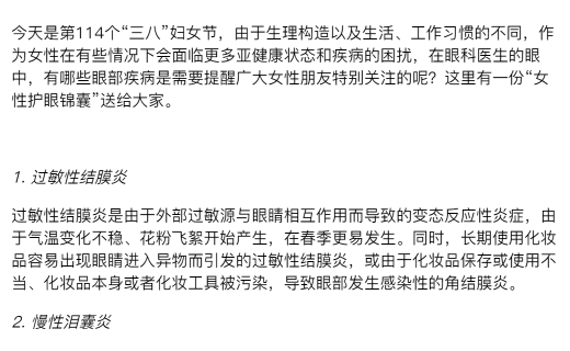 话匣子：科普｜女神节，这份护眼锦囊请收好！