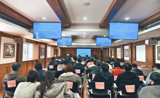 2024年度上海市眼病防治工作会议顺利召开
