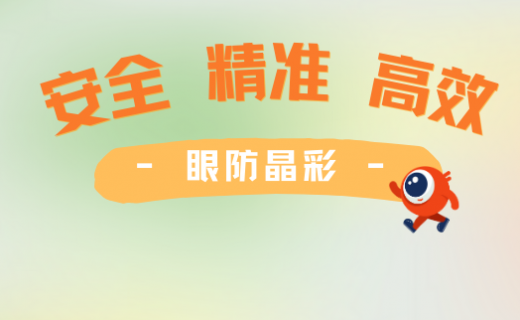 “白内障+散光”双重困扰一次性解决！飞秒激光了解一下？