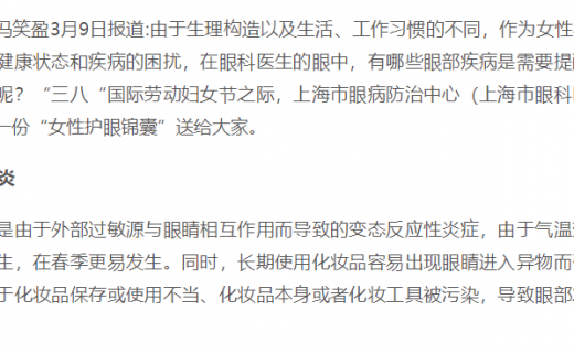 东方网：化眼妆、戴美瞳都可能导致干眼症 女性护眼这些细节要重视