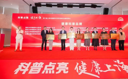 喜报！我院荣获第二届上海市健康科普推优选树活动多项荣誉！