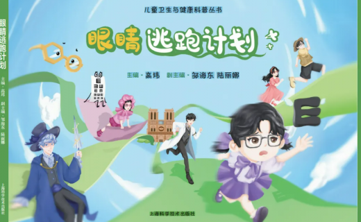 速来围观！2024年爱眼日系列活动预告出炉！