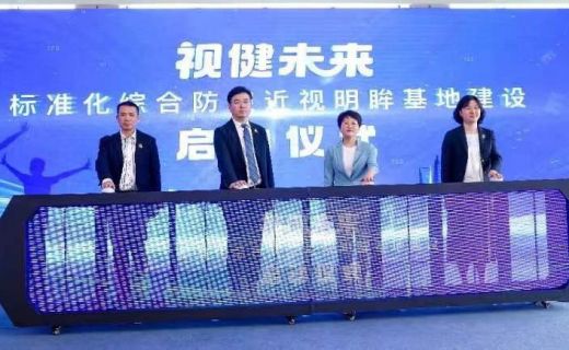 上观新闻：上海发布首个全国“远视储备”标准，指导儿童青少年科学防控近视