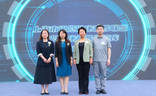 中国新闻网：上海市视觉健康科普联盟成立