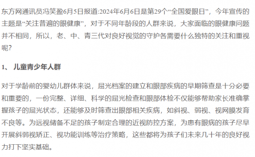 东方网：全国爱眼日｜关注眼健康，老、中、青三代如何守护好视力？