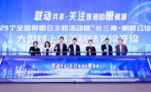 话匣子：“长三角·明眸云诊室”启动，三省一市眼科专家触手可及