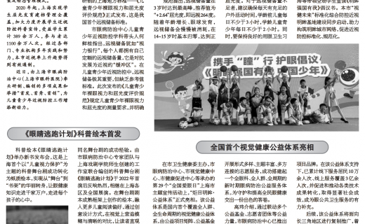 上海大众卫生报：携“首”共筑“睛”彩大健康