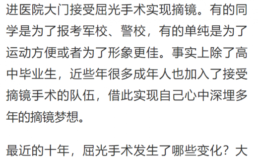 东方网：暑假临近将迎“摘镜”高峰 你对近视手术的了解有多少？