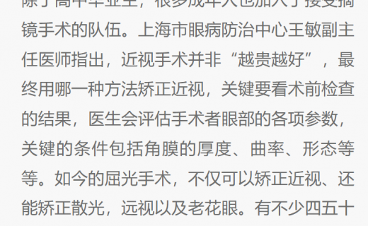 周到上海：暑假摘镜高峰，近视手术并非“越贵越好” ！近视、散光、老花三个问题可以同步解决