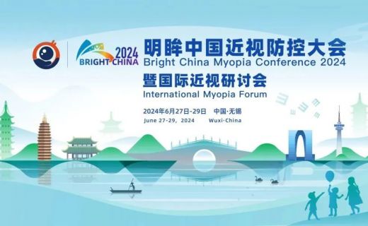 BrightChina2024 | 明眸中国近视防控大会成功举办