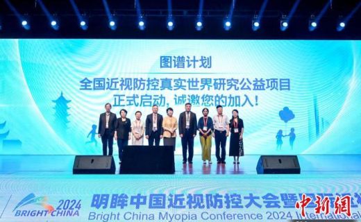 中国新闻网：全国近视防控真实世界研究项目正式启动