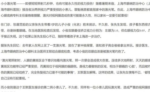 东方网：夏令科普｜接连收治2例，暑期孩子玩这件物品要当心