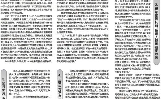 大众卫生报专访朱科：低浓度阿托品