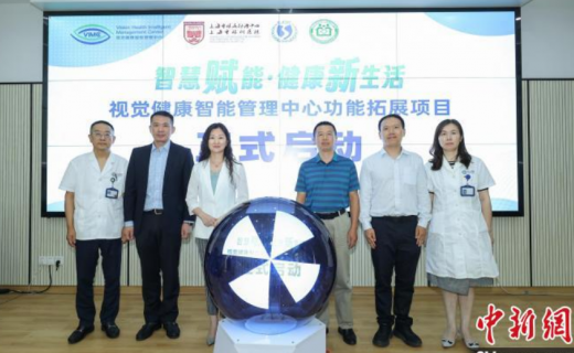 上海：数字化技术赋能构建眼科专病医防融合、精准分级诊疗模式